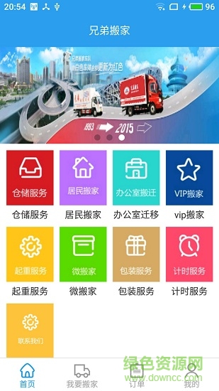 兄弟搬家軟件 v1.3 安卓版 0