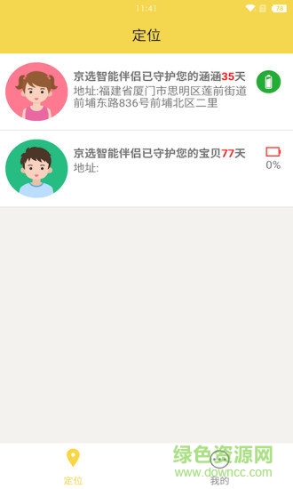 儿童智能伴侣app v1.1.1 安卓版0