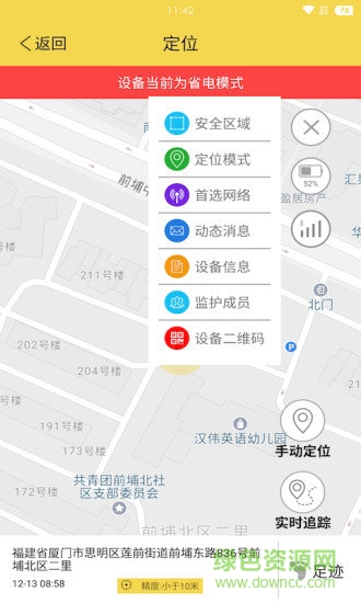 儿童智能伴侣app 儿童智能伴侣官方下载