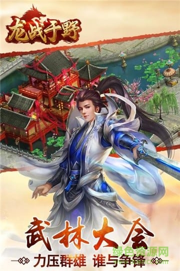龍戰(zhàn)于野ol手游 v1.0.0 安卓版 0