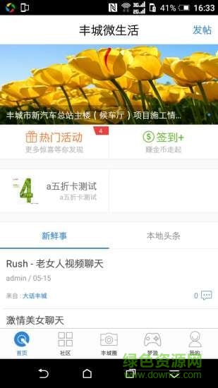 豐城微生活官方版 v2.2.0 安卓版 1