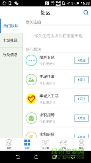 豐城微生活官方版 v2.2.0 安卓版 0