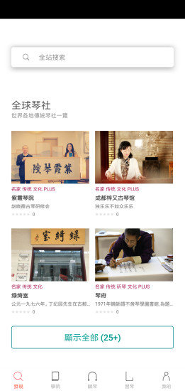 愛古琴app v4.1.3 安卓版 1