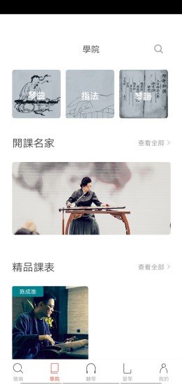 愛古琴app v4.1.3 安卓版 0