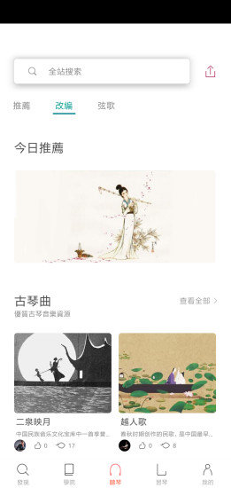 愛古琴app v4.1.3 安卓版 2