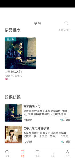 愛古琴app v4.1.3 安卓版 4