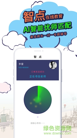 智點老師版 v1.0.1 安卓版 0