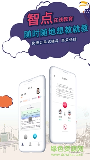 智點老師版 v1.0.1 安卓版 3