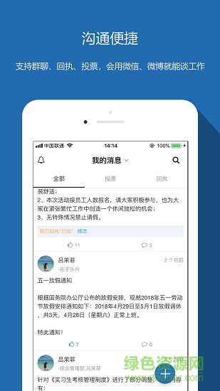 伙伴協(xié)同辦公 v4.0.10 安卓版 3