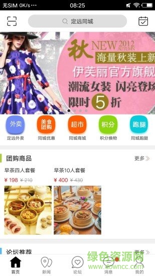 定遠(yuǎn)同城網(wǎng) v8.4.2 安卓版 0