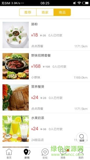 定遠(yuǎn)同城網(wǎng) v8.4.2 安卓版 1