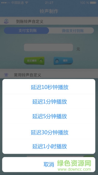 收款到賬鈴聲 v1.0.0 安卓版 0