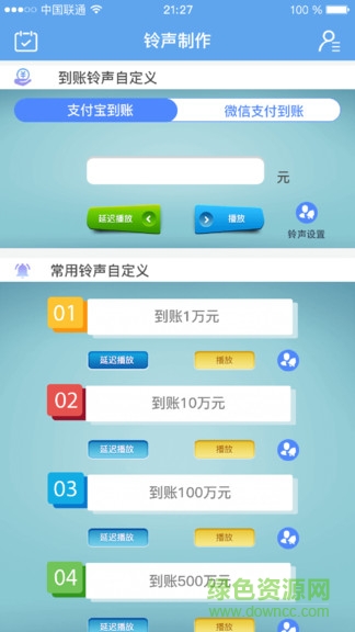 收款到賬鈴聲 收款到賬鈴聲app