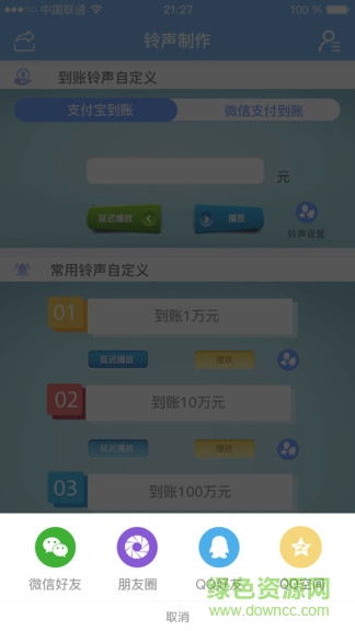 收款到賬鈴聲 v1.0.0 安卓版 2