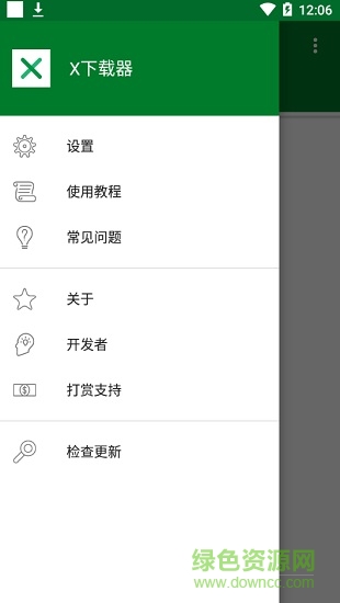 迅雷X下載器 v1.4 安卓版 0