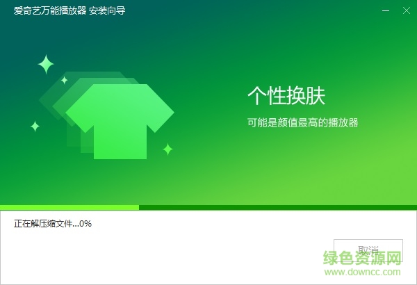 愛(ài)奇藝萬(wàn)能播放器電腦版