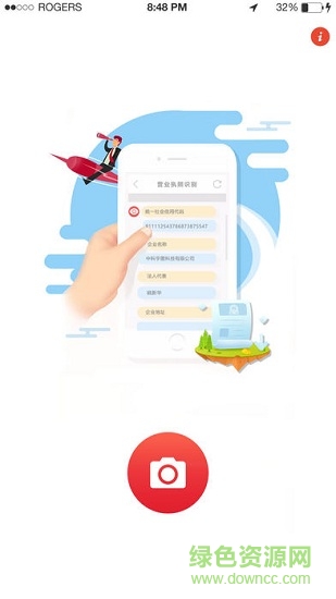 中安營(yíng)業(yè)執(zhí)照識(shí)別 v1.0.0.1 安卓版 0