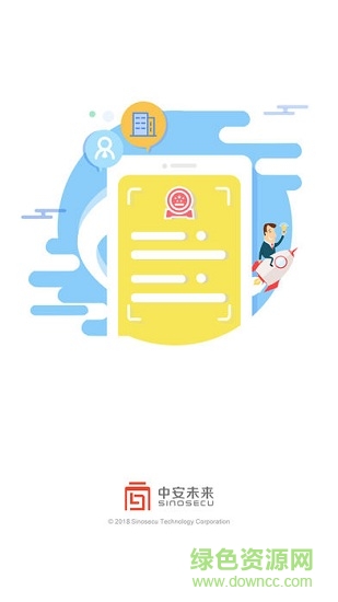 中安營(yíng)業(yè)執(zhí)照識(shí)別安卓版下載