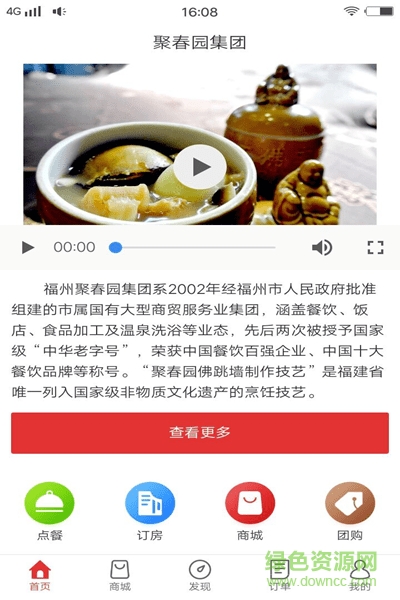 聚春園集團(tuán) v1.1.7 安卓版 0
