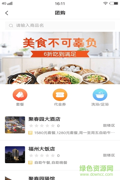 聚春園集團(tuán) v1.1.7 安卓版 1