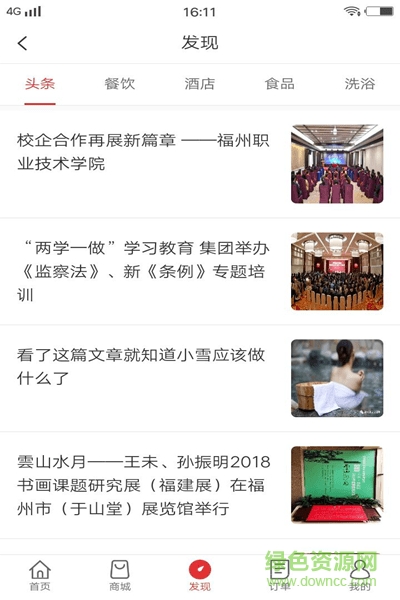 聚春園集團(tuán) v1.1.7 安卓版 3