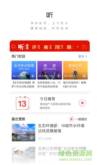 人民閱讀 v2.3.9 安卓版 2