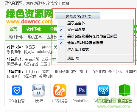 魯大師溫度監(jiān)控提取版