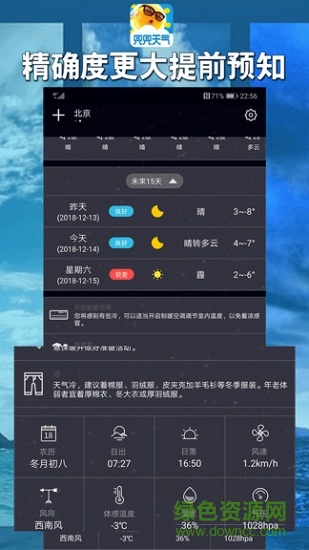 兜兜天氣預(yù)報 v1.0.0 安卓版 2