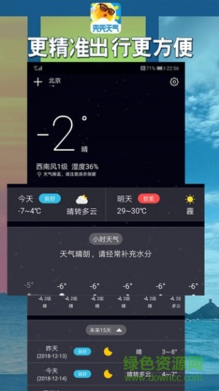 兜兜天氣預(yù)報app下載