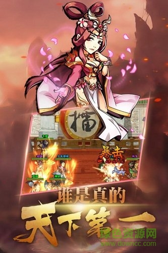 调教三国360手机版下载