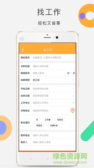 易日工 v1.0.4 安卓版 0