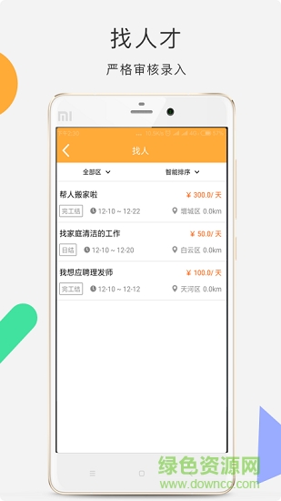 易日工 v1.0.4 安卓版 1