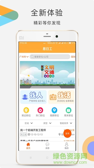 易日工 易日工應(yīng)用下載