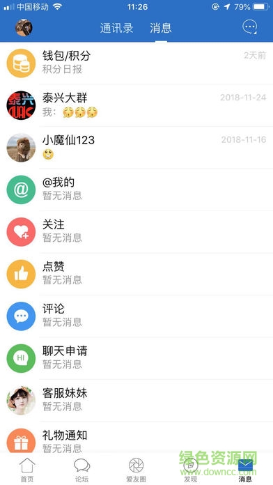 独爱泰兴 独爱泰兴app