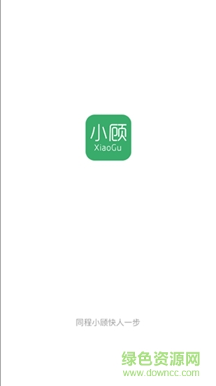 同程小顧 v5.4.5 安卓版 0