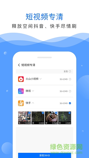 深度清理大師app v3.40.2000 安卓版 1