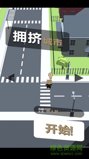 擁擠城市大亂斗 v1.0 安卓中文版 2