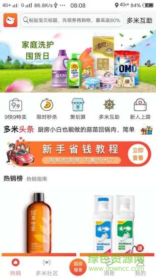 多米生活官方旗艦店 v1.0.1 安卓版 1