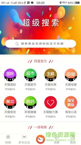 多米生活軟件下載