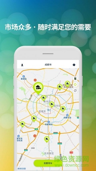 同程好滴 v1.0.0 安卓版 1