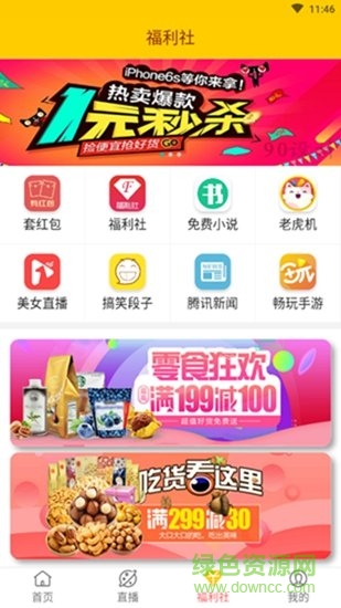 快視界 v0.0.4 安卓版 1