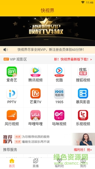 快視界 快視界app