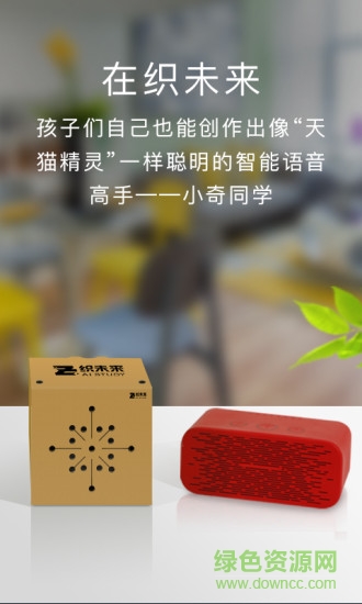 織未來 織未來app