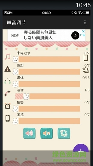 最優(yōu)化小兔子 v2.1.1 安卓版 0