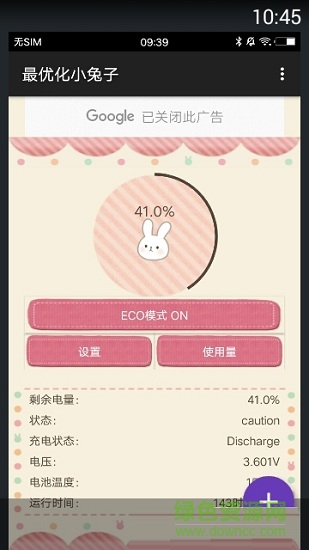 最優(yōu)化小兔子 v2.1.1 安卓版 1