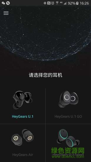 黑格heygears軟件(耳機控制) v1.2.3 安卓版 0