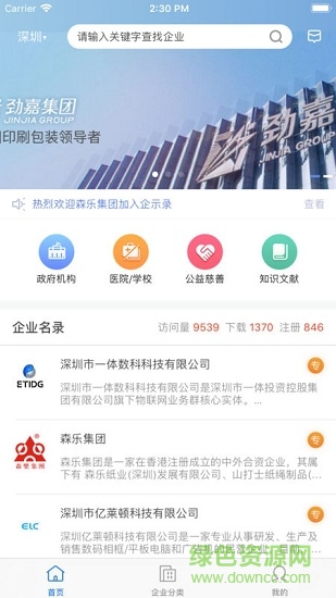 企示录下载 企示录手机版