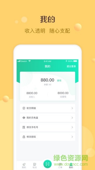 巴斯巴充電盒 v1.2.1 安卓版 0