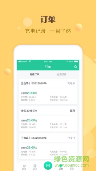 巴斯巴充電盒 v1.2.1 安卓版 1