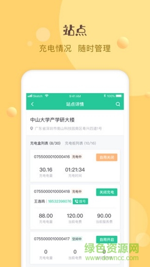 巴斯巴充電盒app下載